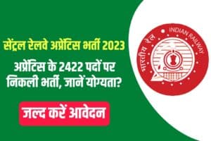 Central Railway Apprentices Recruitment 2023 