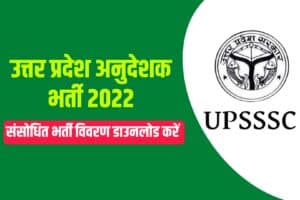UPSSSC UP ITI Anudeshak Recruitment 2022