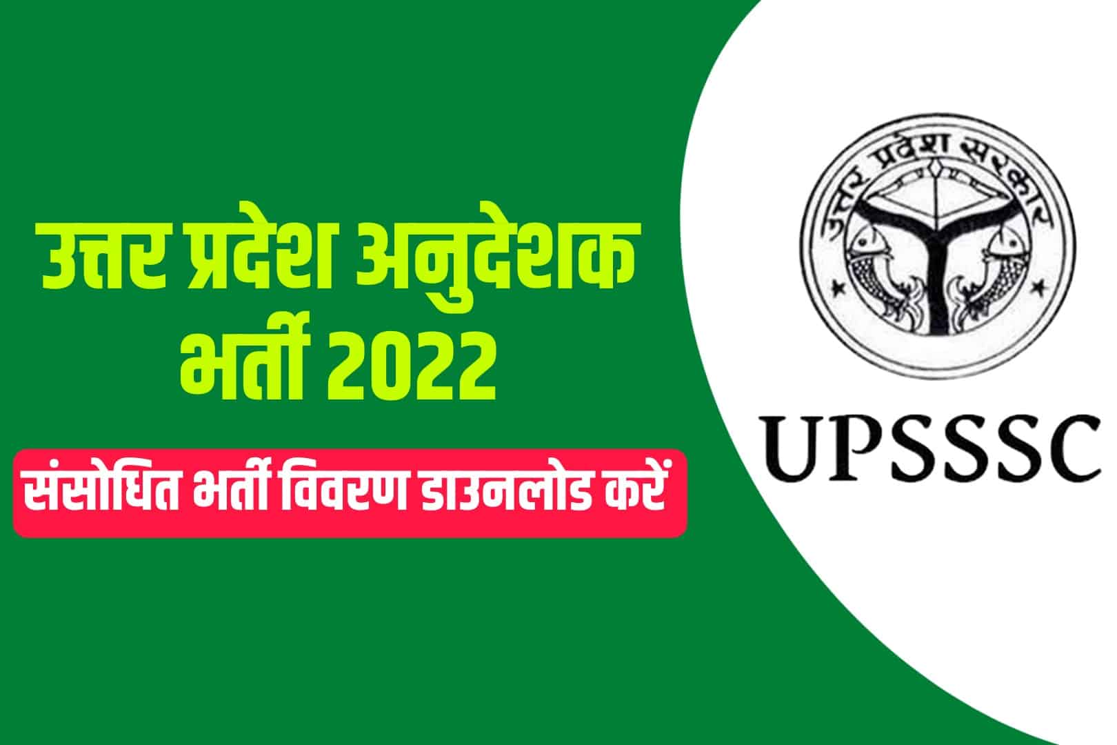 UPSSSC UP ITI Anudeshak Recruitment 2022 Document Upload 2023 | उत्तर प्रदेश अनुदेशक भर्ती 2022