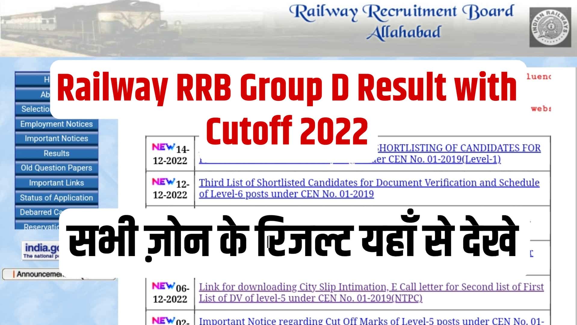 Railway RRB Group D Result with Cutoff 2022 | सभी ज़ोन का रेलवे ग्रुप डी रिजल्ट