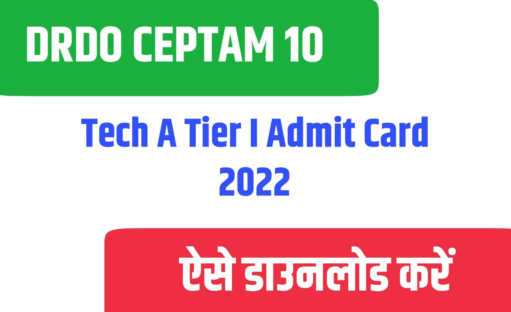 DRDO CEPTAM 10 Tech A Tier I Admit Card 2022 | डीआरडीओ सीइपीटीएएम एडमिट कार्ड
