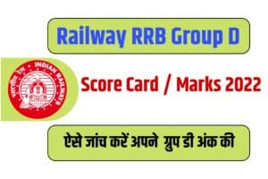 Railway RRB Group D Score Card / Marks 2022