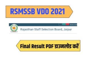 RSMSSB VDO 2021 Final Result