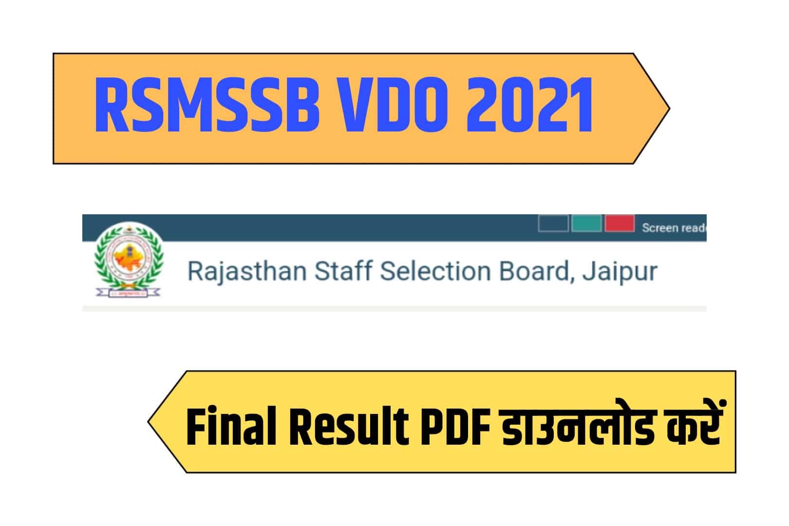 RSMSSB VDO 2021 Final Result | राजस्थान वीडियो फाइनल रिजल्ट