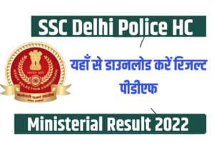 SSC Delhi Police HC Ministerial Result 2022