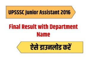 UPSSSC Junior Assistant 2016 Final Result with Department Name