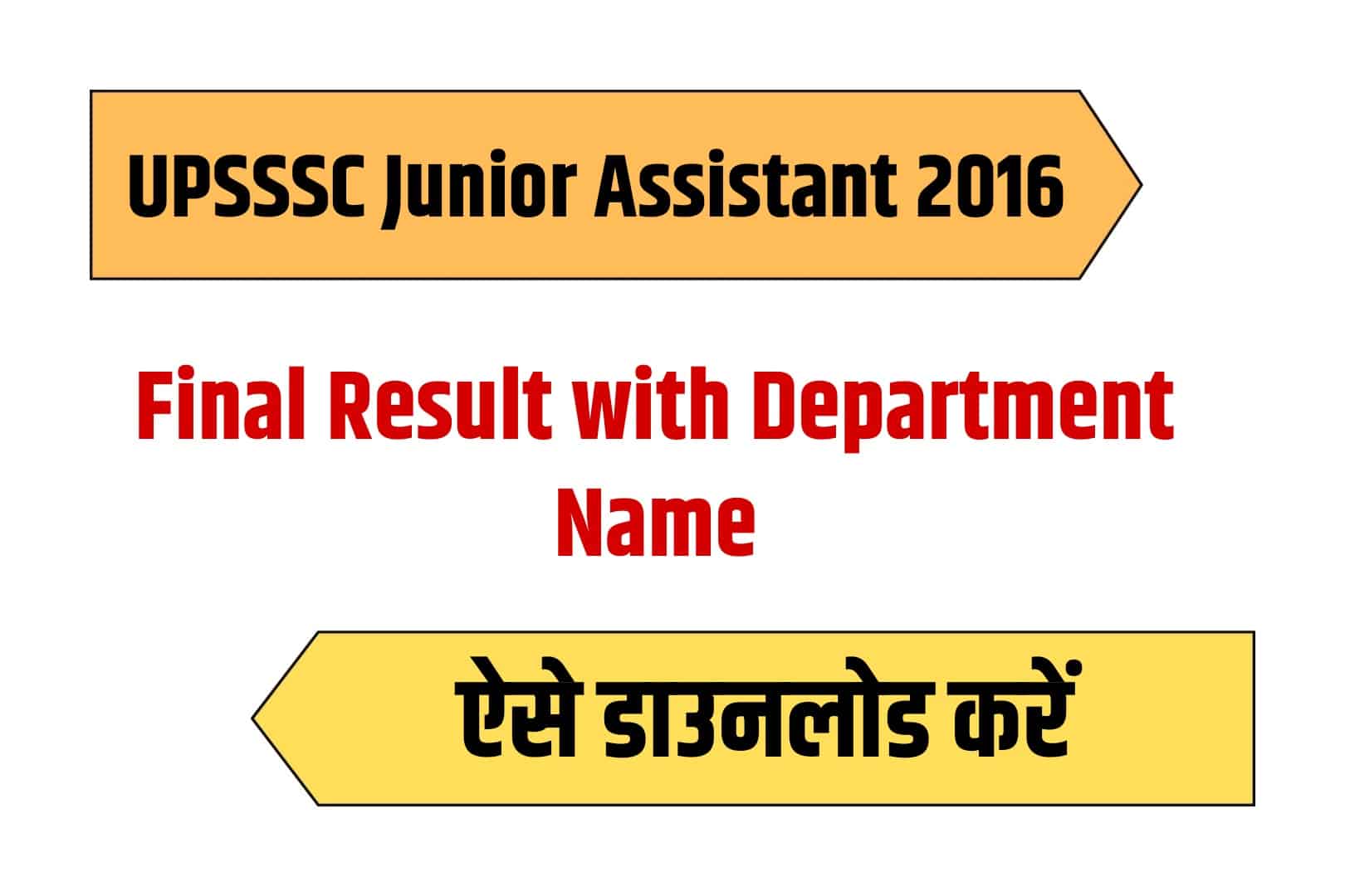 UPSSSC Junior Assistant 2016 Final Result with Department Name | यूपीएसएसएससी फाइनल रिजल्ट