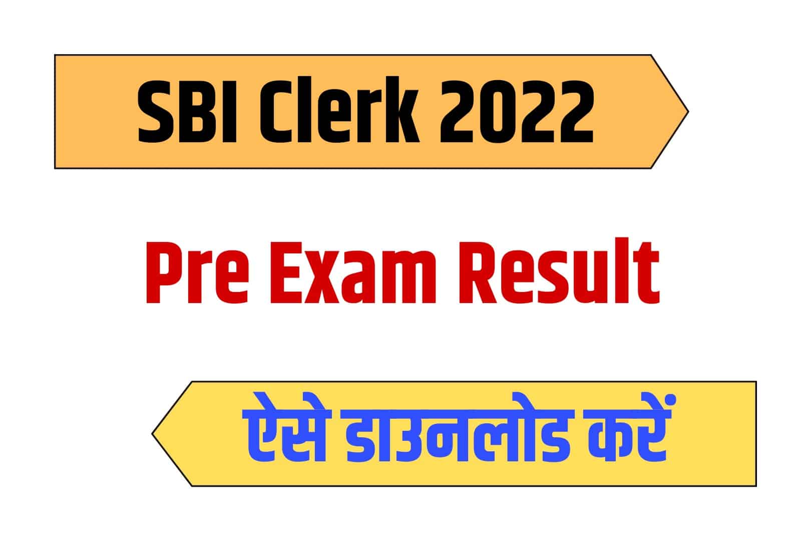 SBI Clerk 2022 Pre Exam Result | स्टेट बैंक ऑफ इंडिया क्लर्क प्री रिजल्ट