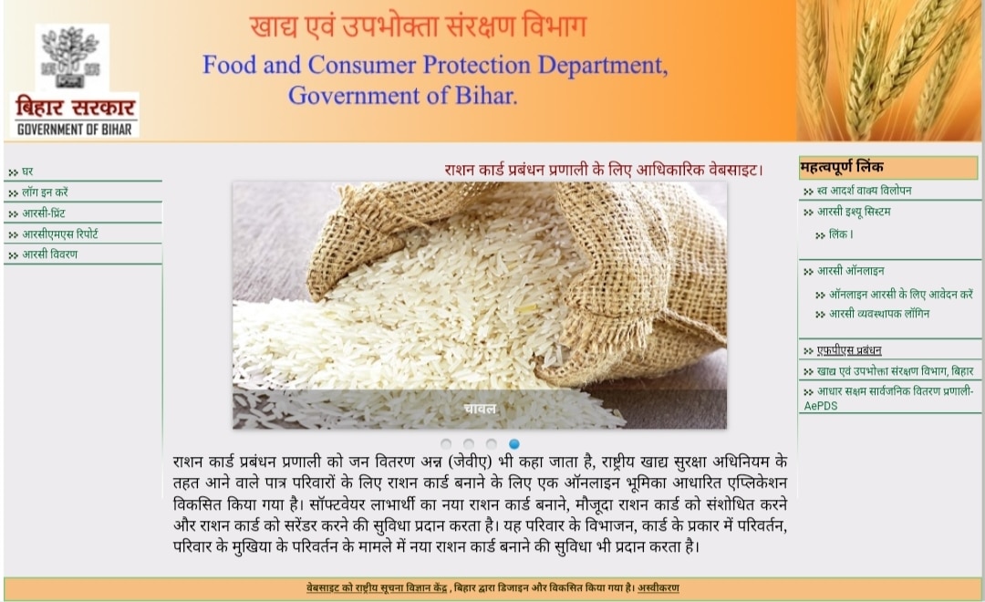 Ration Card Bihar official site