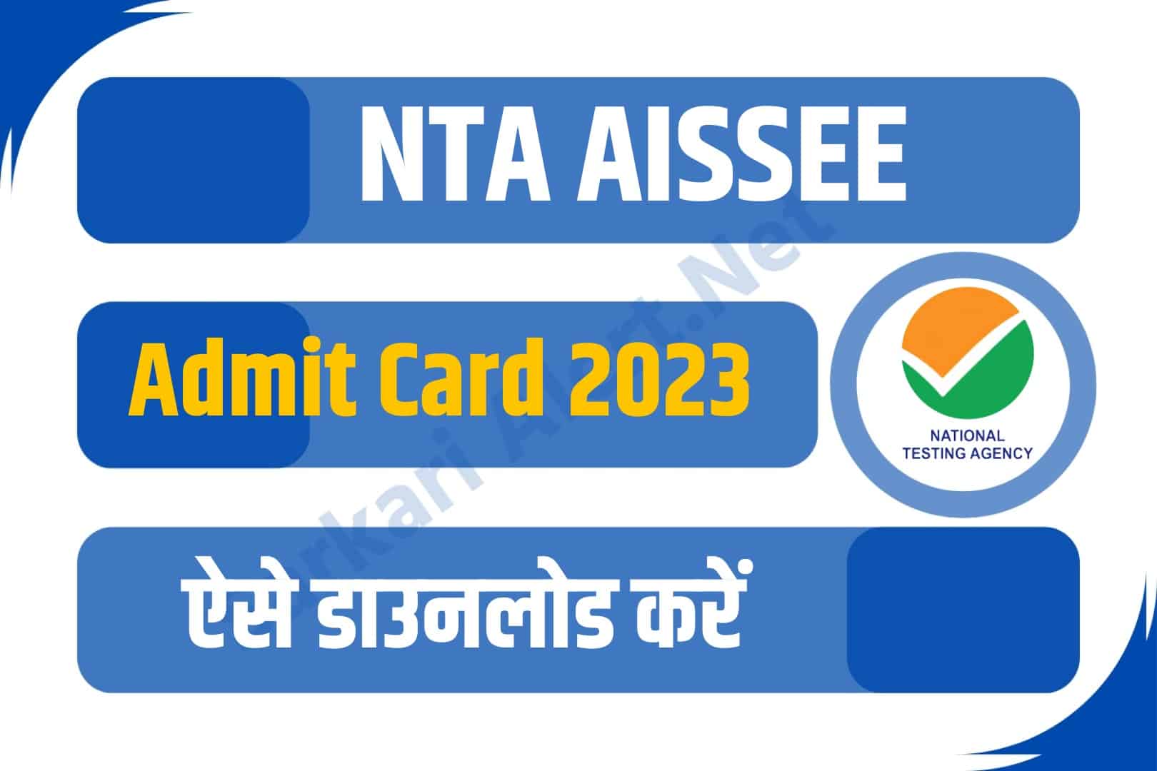 NTA AISSEE Admit Card 2023 | एनटीए ऑल इंडिया सैनिक स्कूल एडमिट कार्ड