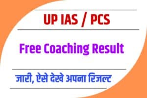UP IAS / PCS Free Coaching Result 2023