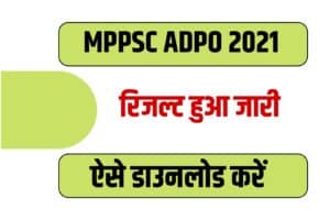 MPPSC ADPO 2021 Result