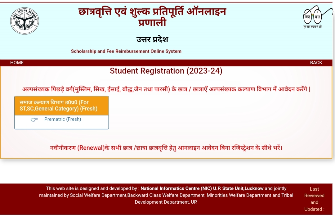 UP Scholarship Online Form 2023