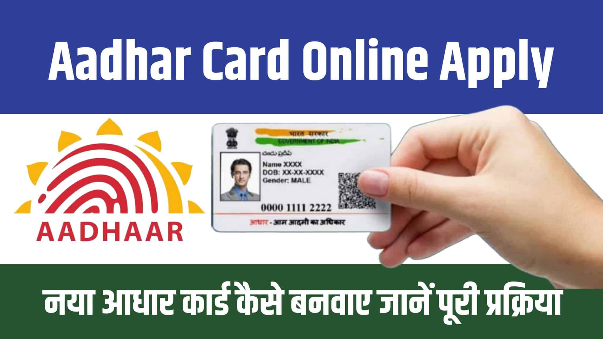 Aadhar Card Online Apply करने की पूरी प्रक्रिया आसान भाषा में जानें