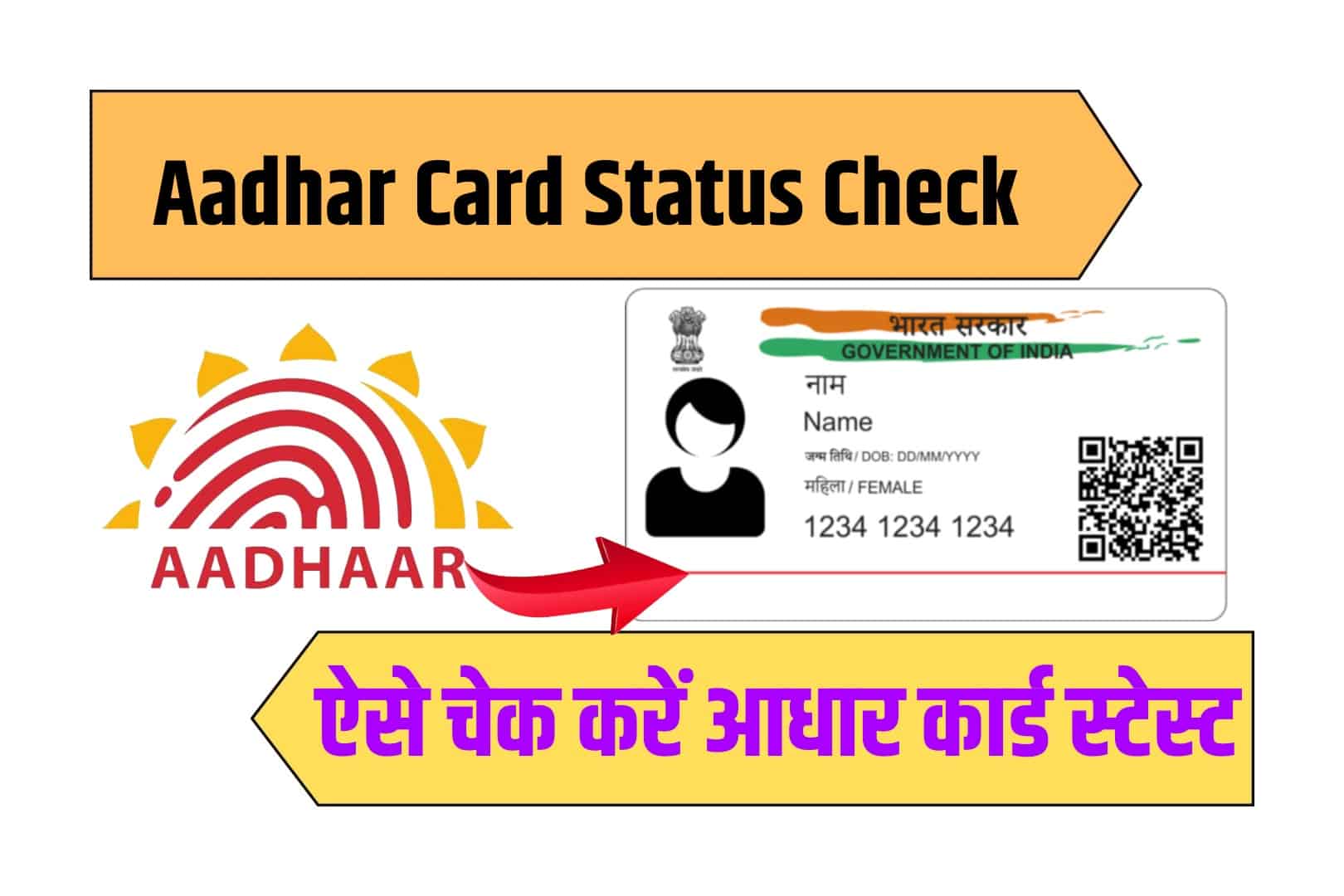 Aadhar Card Status Check
