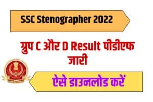 SSC Stenographer 2022 Result