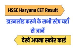 HSSC Haryana CET Result 2023