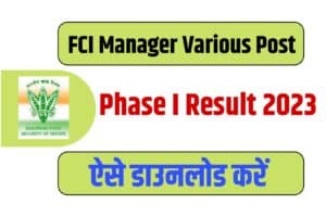 FCI Manager Various Post Phase I Result 2023
