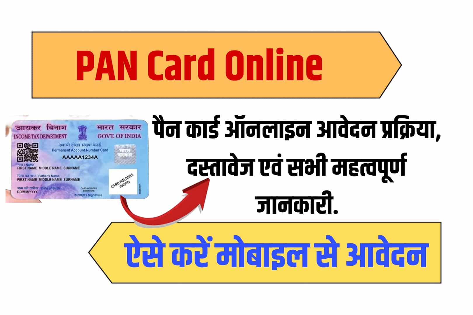 PAN Card Online 