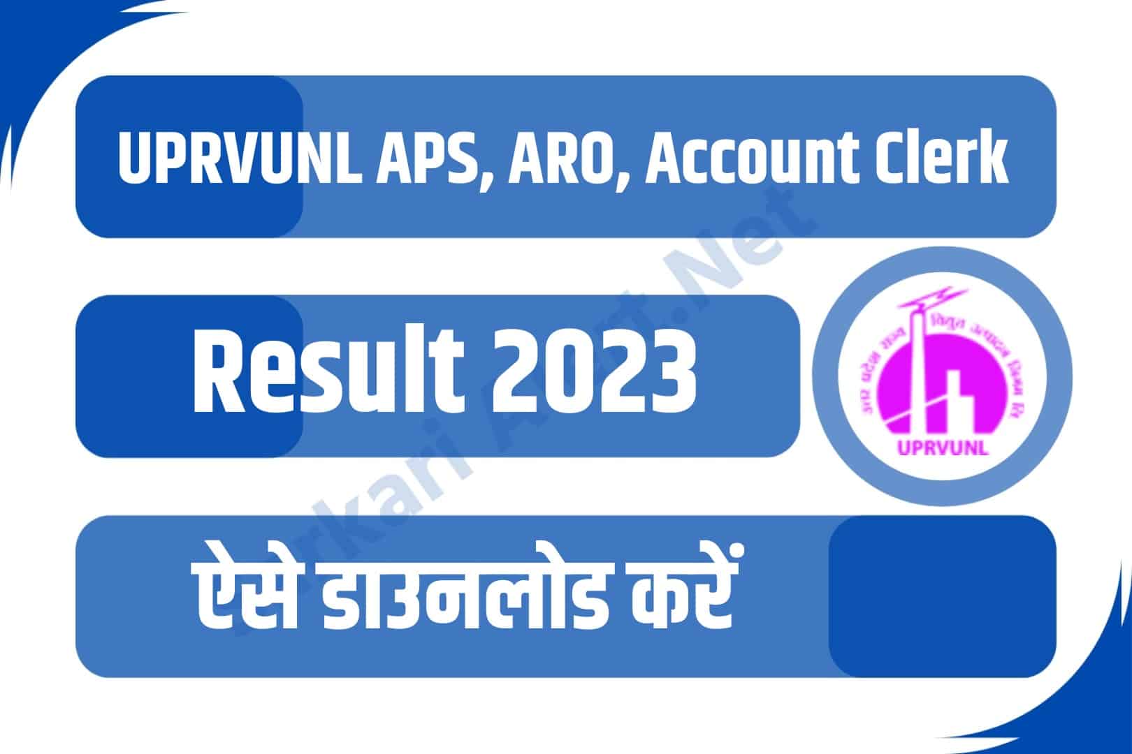 UPRVUNL APS, ARO, Account Clerk Result 2023 | यूपीआरवीयूएनएल APS, ARO, क्लर्क रिजल्ट