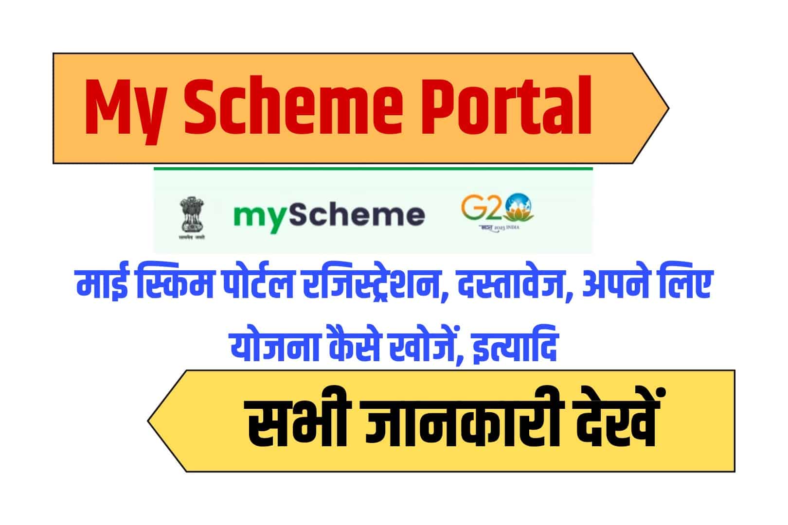 my scheme portal