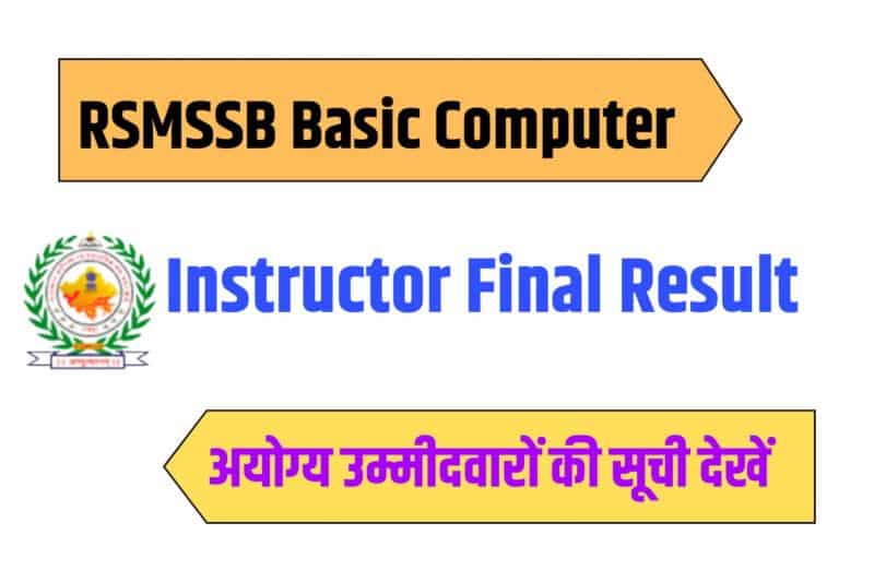 RSMSSB Basic Computer Instructor Final Result