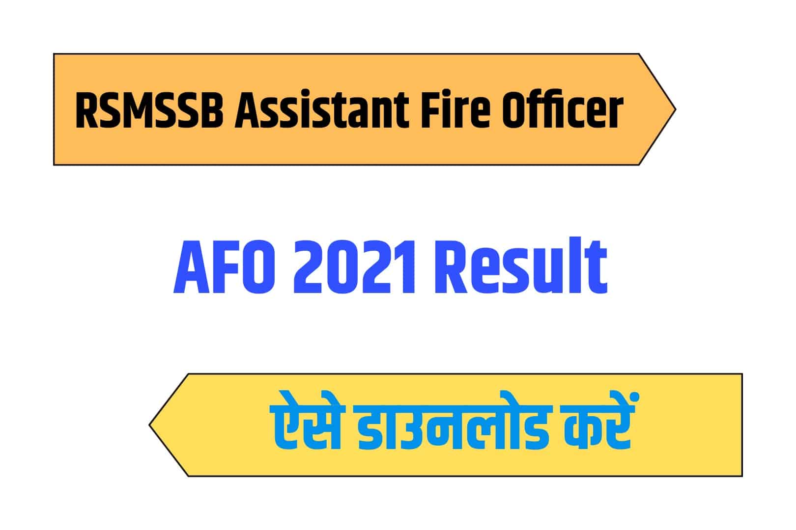 RSMSSB Assistant Fire Officer AFO 2021 Result | राजस्थान फयर ऑफिसर असिस्टेंट रिजल्ट
