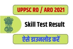 UPPSC RO / ARO 2021 Skill Test Result