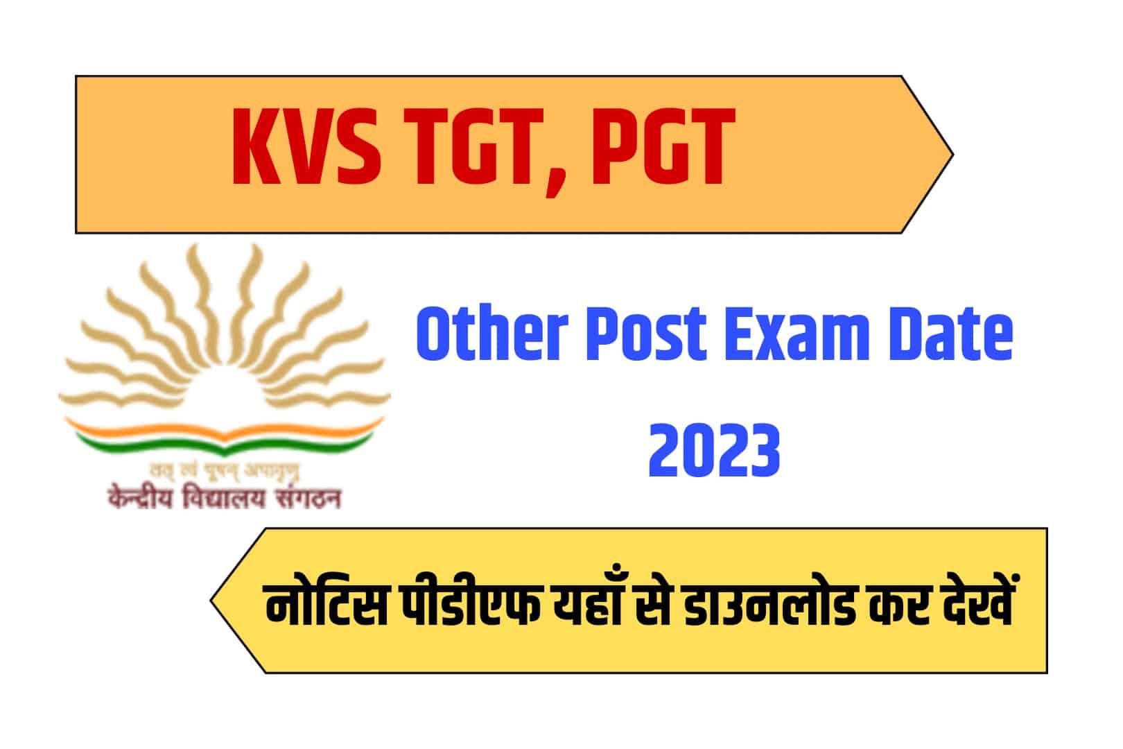 KVS TGT, PGT & Other Post Exam Date 2023 | केंद्रीय विद्यालय भर्ती परीक्षा नोटिस