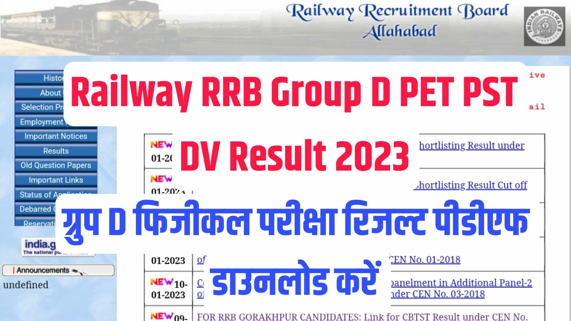 Railway RRB Group D PET PST DV Test Result 2023 | ग्रुप डी फिजीकल परीक्षा रिजल्ट