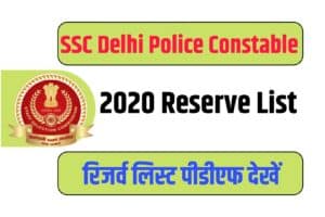 SSC Delhi Police Constable 2020 Reserve List