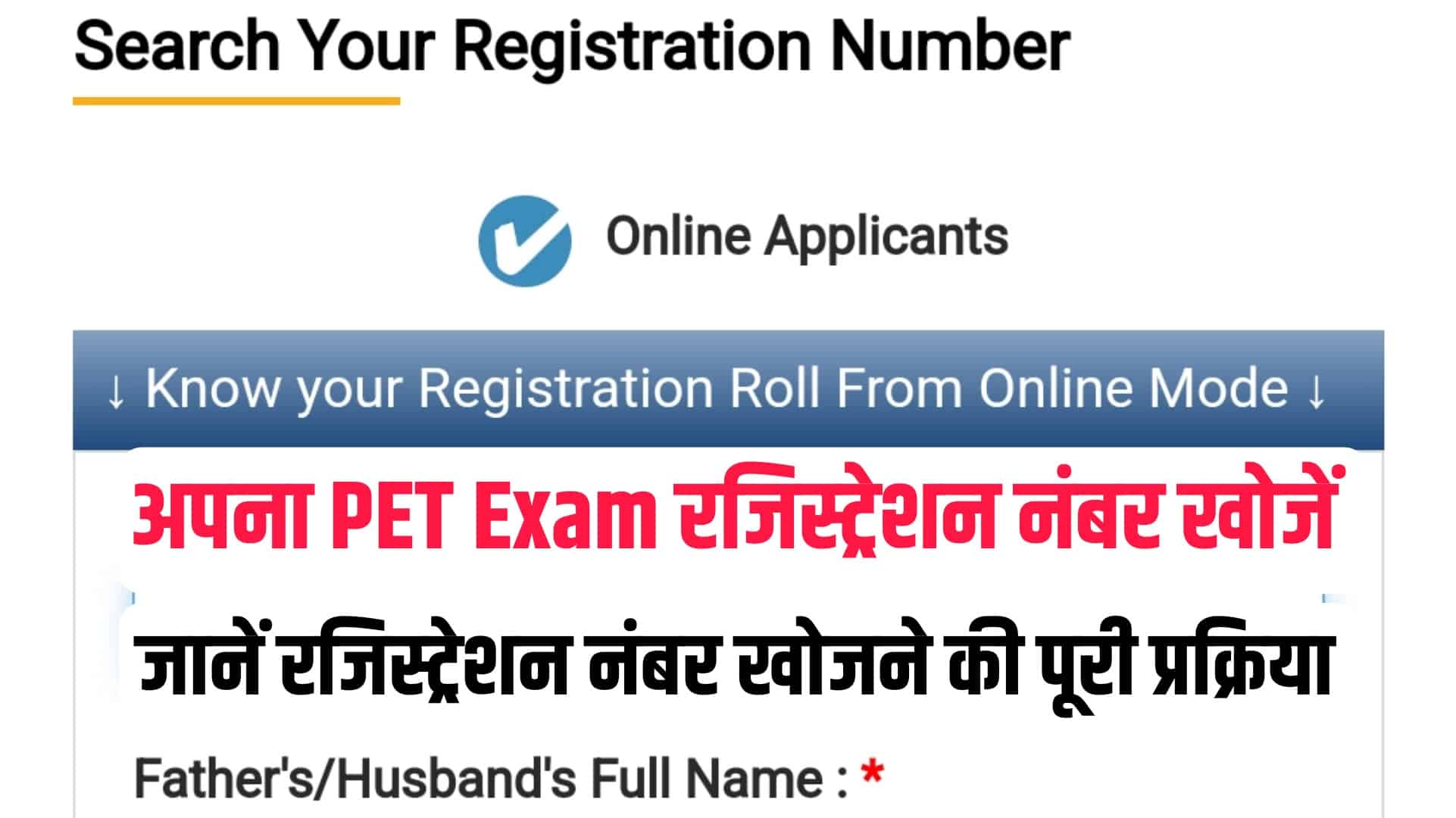 Search Your UP PET Registration Number