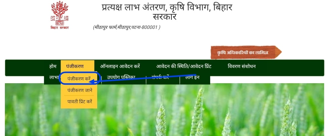 DBT Agriculture Bihar