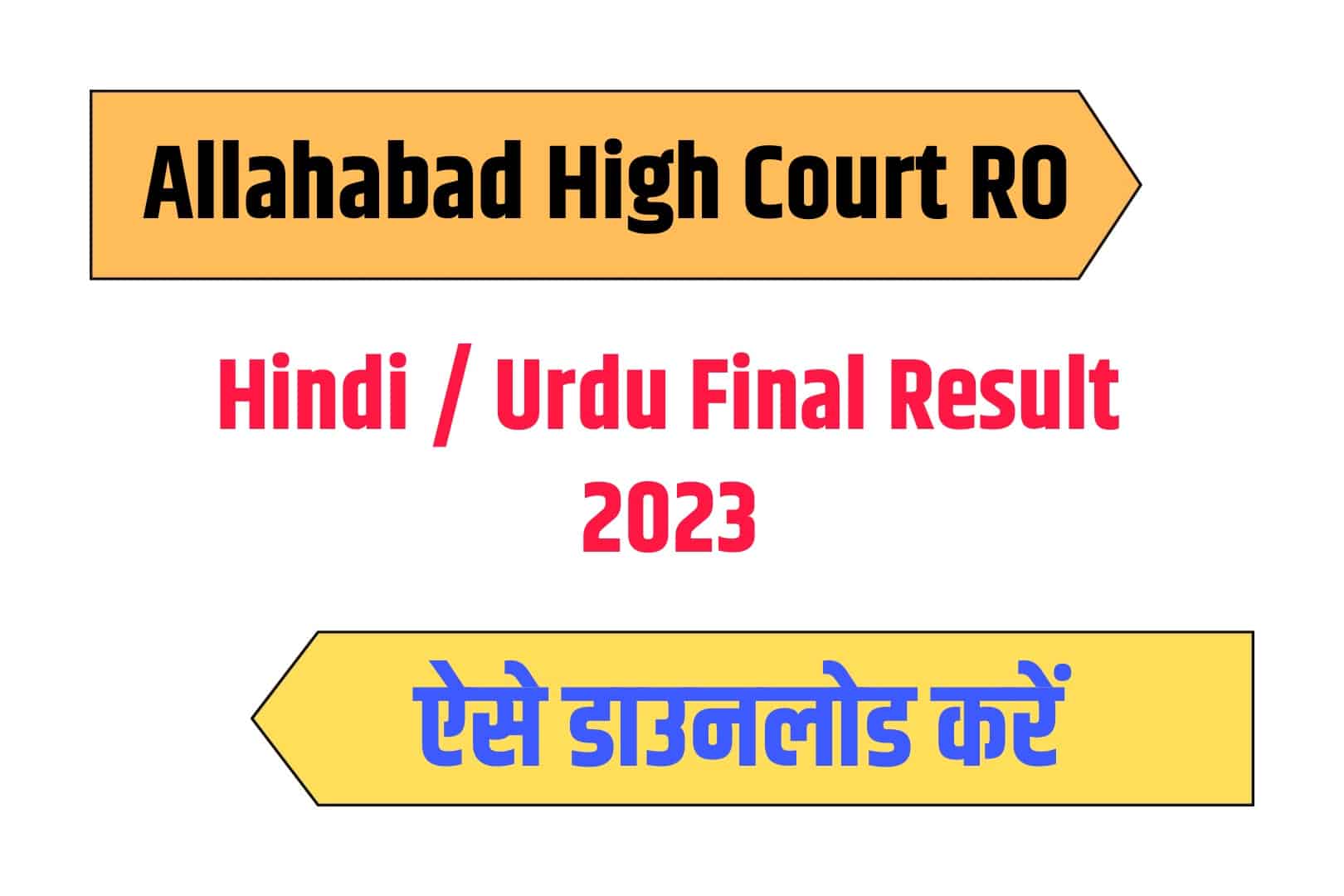 Allahabad High Court RO Hindi / Urdu Final Result 2023| इलहाबाद हाई कोर्ट RO हिंदी,उर्दू रिजल्ट