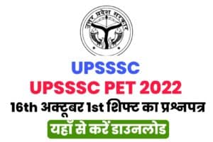 UPSSSC PET 2022 16th October 1st Shift Question Paper Download