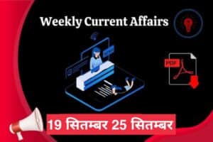 Weekly Current Affairs 19 September to 25 September 2022
