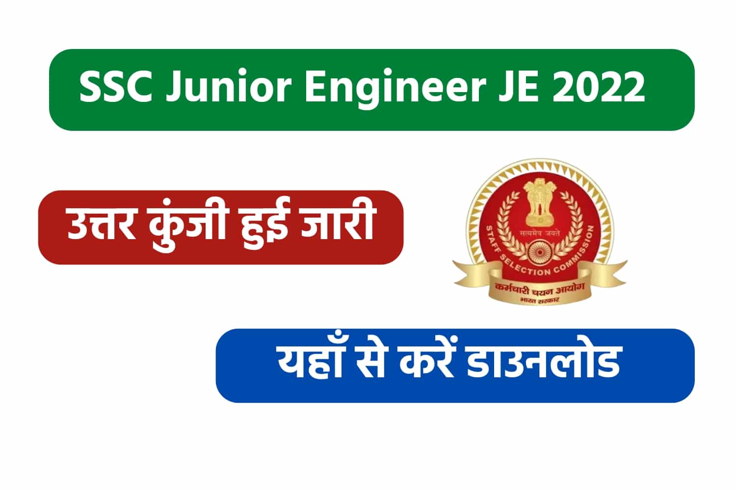 SSC Junior Engineer JE 2022 Answer Key | एसएससी जूनियर इंजीनियर उत्तर कुंजी