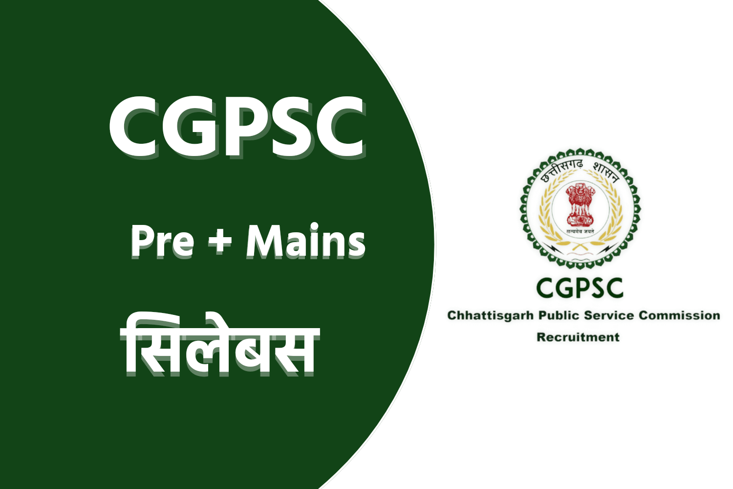 CGPSC Syllabus 2023 In Hindi