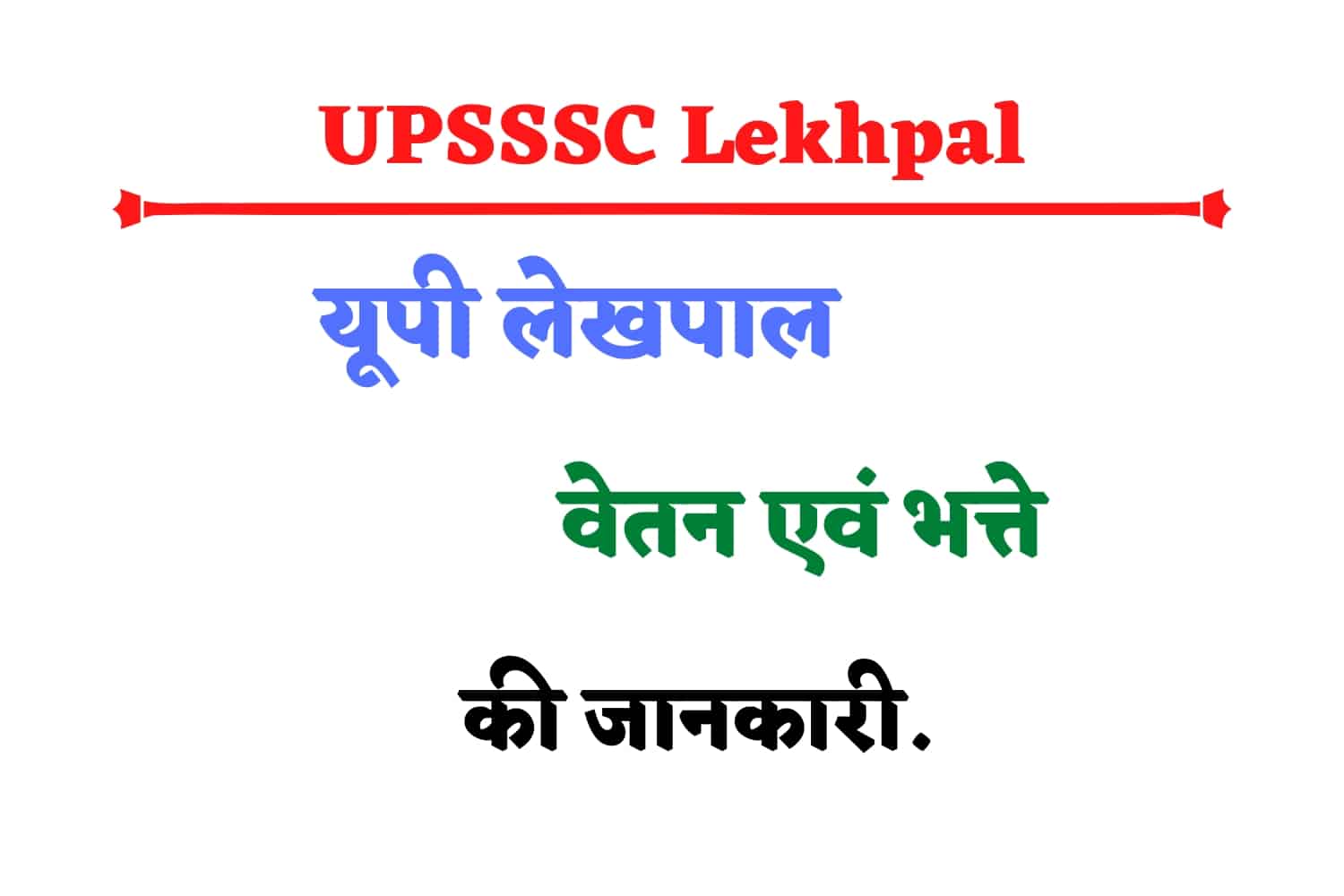 up lekhpal salary
