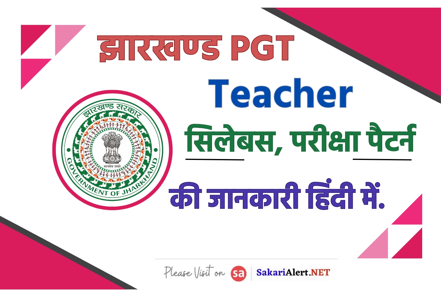 JSSC PGT Teacher Syllabus 2023 In Hindi | झारखंड पीजीटी टीचर सिलेबस इन हिंदी