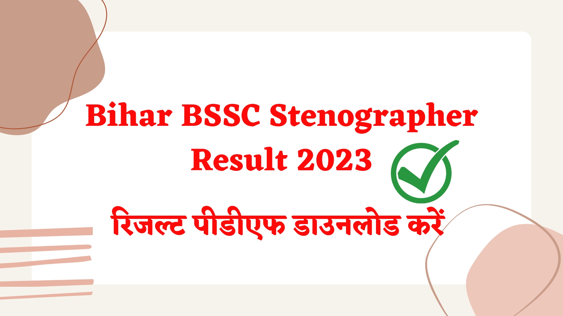 Bihar BSSC Stenographer Result 2023