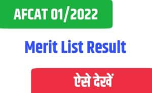 AFCAT 01/2022 Merit List