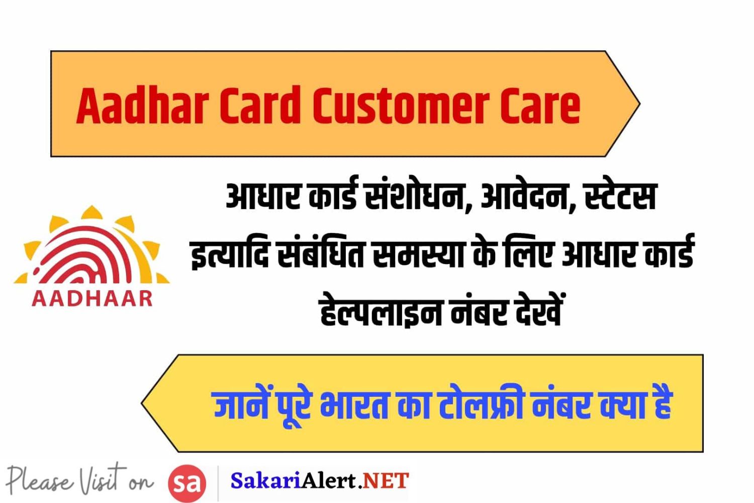 Aadhar Card Customer Care Number क्या है? कैसे संपर्क करें जानें