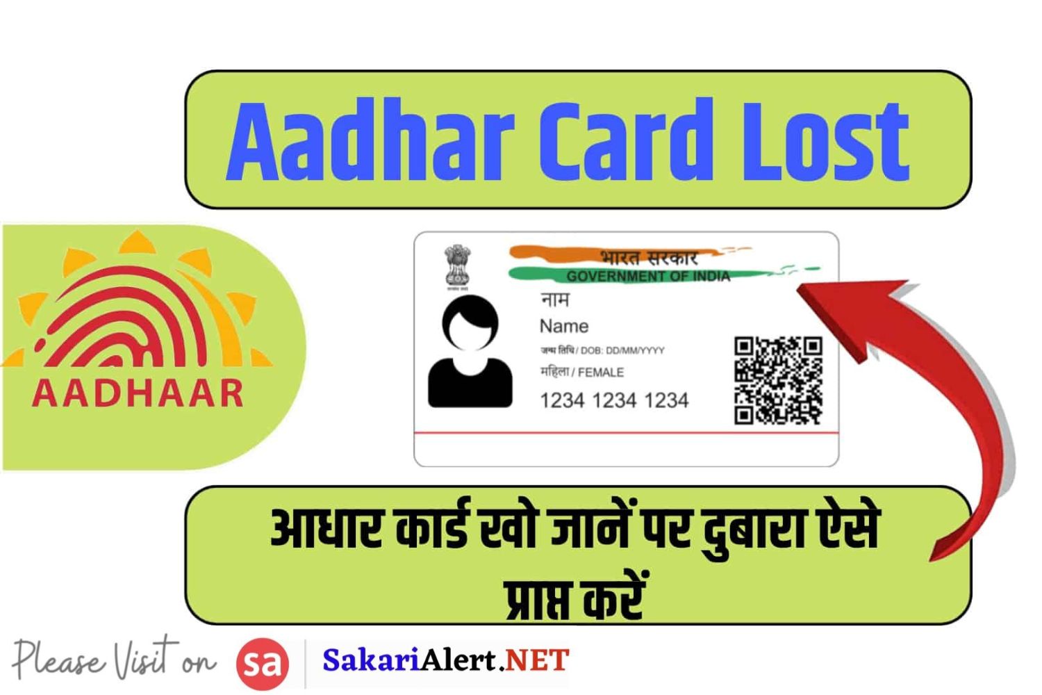 Aadhar Card Lost 2023 - खोए हुए आधार कार्ड को कैसे प्राप्त करें? जानें