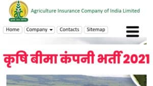 Agriculture Insurance Company Recruitment 2021