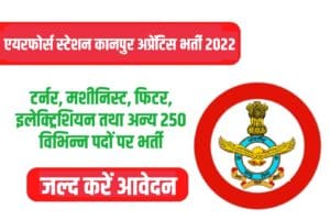 Aiforce Station Kanpur Apprentice Recruitment 2022 Online Form