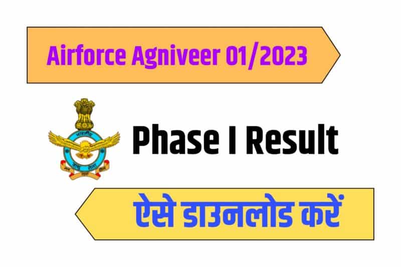 Airforce Agniveer 01/2023 Phase I Result