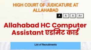 Allahabad HC Computer Assistant Admit Card 2021