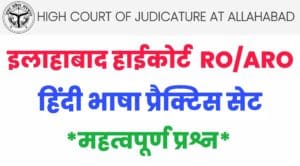 Allahabad High Court RO/ARO Hindi Language