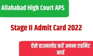 Allahabad High Court APS Stage II Admit Card 2022